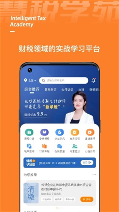 慧税学苑App截图4