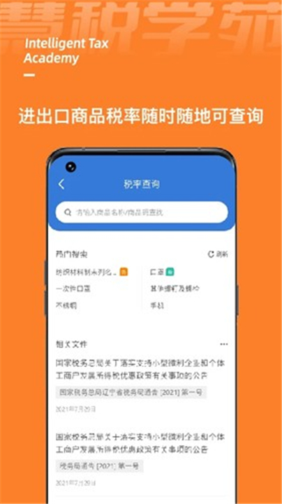 慧税学苑App截图3