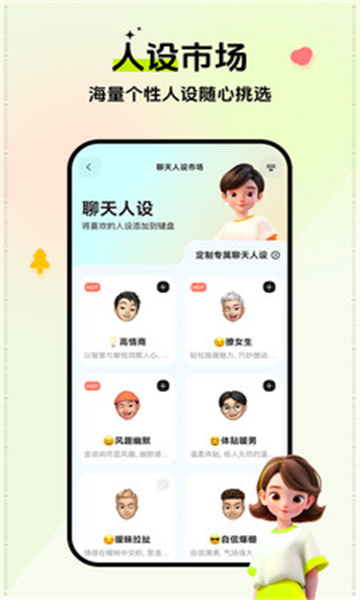 小恋键盘app截图2