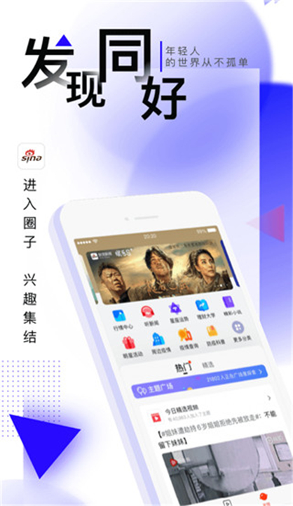 新浪新闻手机版截图4