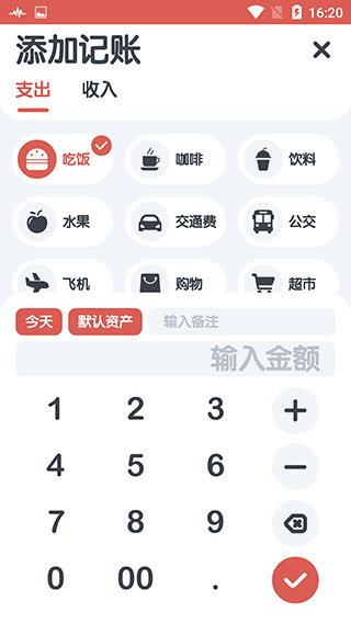 小象记账谷歌版截图5