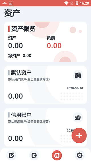 小象记账谷歌版截图3