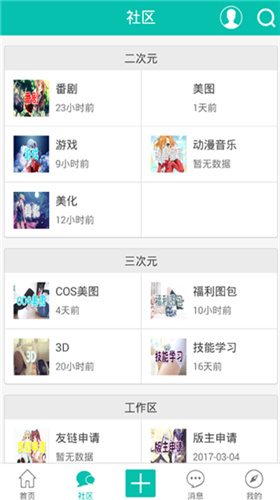 次元动漫社app截图2