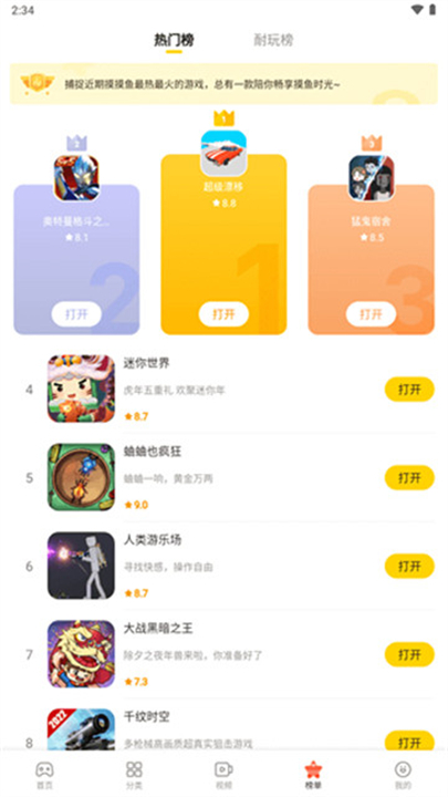 摸摸鱼App截图2