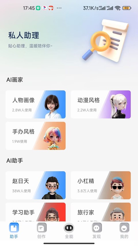 全能ai智能助手截图3