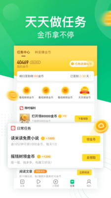 趣头条新闻极速版截图2