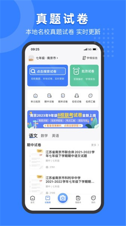 小白试卷宝App截图4