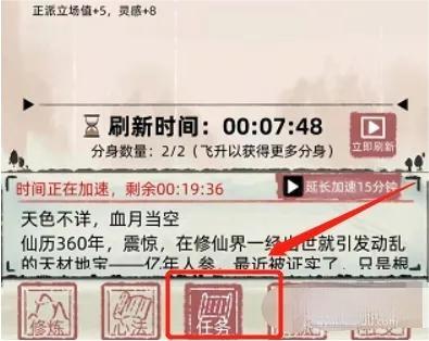 不一样的修仙2内置菜单