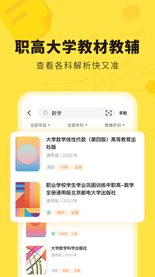 快对作业扫一扫出答案截图2