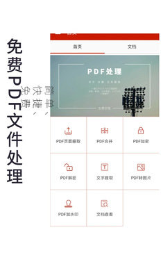 PDF处理助手去广告版3
