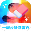 一键去除马赛克APP最新版