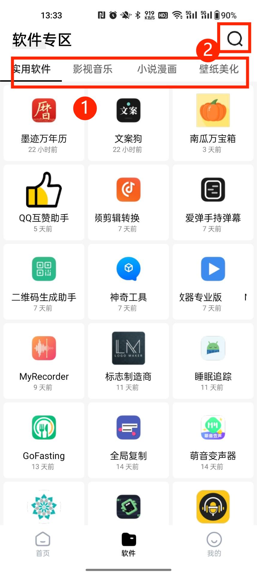 奇七软件库app