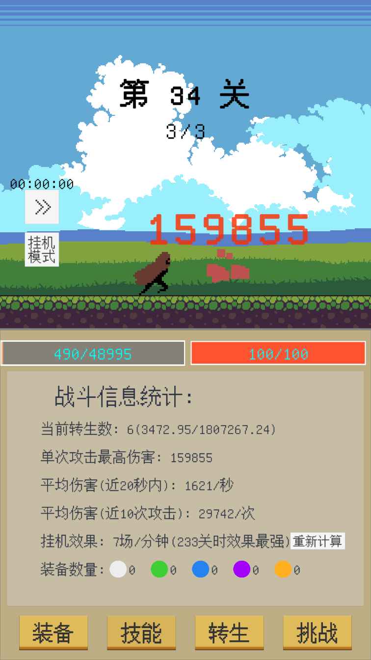 属性无限目标是一刀999兆截图2