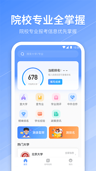 高考志愿导师app