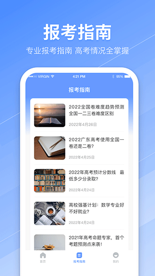 高考志愿导师app截图2