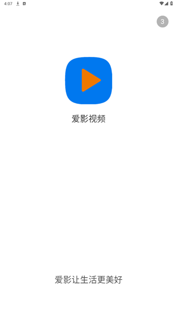 爱影视频app截图2