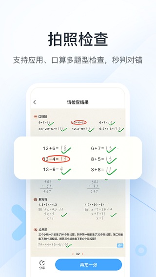 作业帮口算app截图2