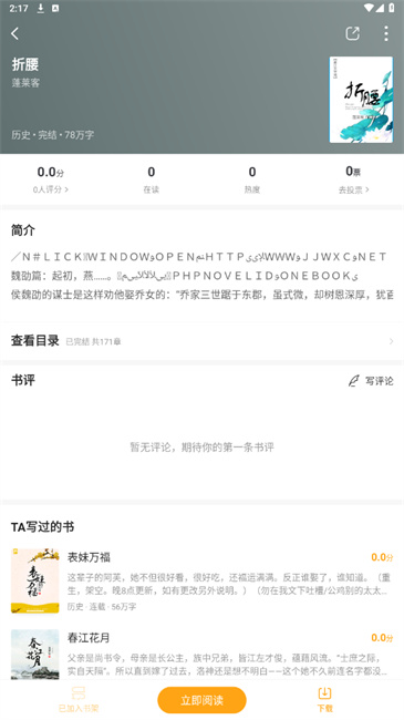 顶点小说官方版截图5