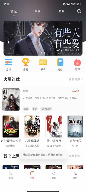 红标笔趣阁app截图1