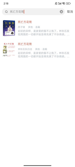 红标笔趣阁app截图2