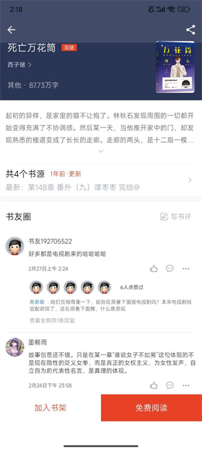 红标笔趣阁app截图4