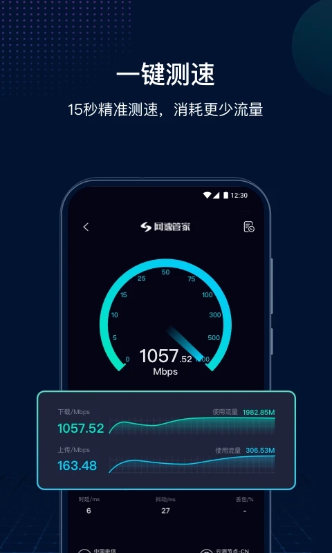 网速管家极速版截图3