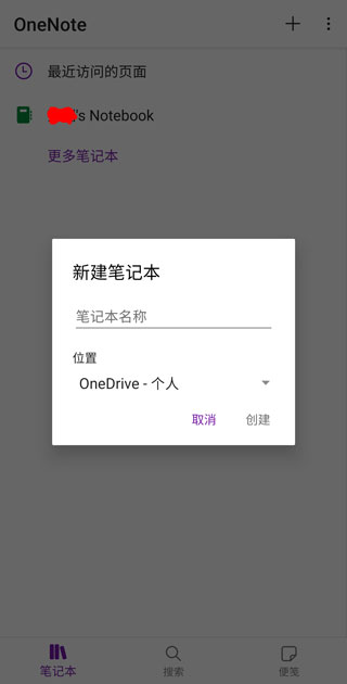 OneNote安卓版