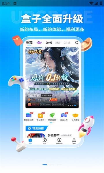 youyo游戏盒子截图3