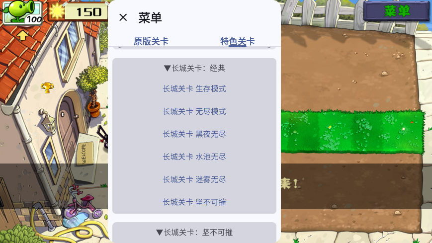 pvz长城版随机植物截图3