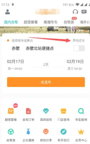 悟空租车app