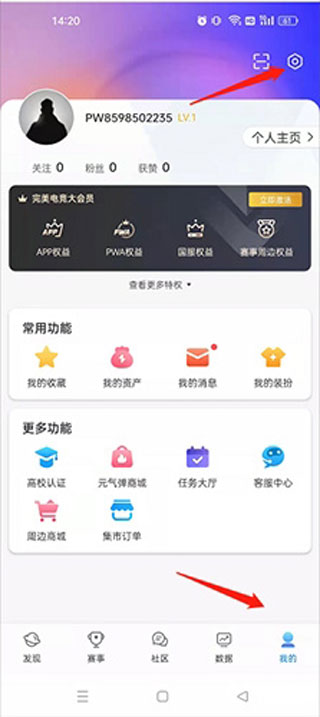 完美世界电竞app