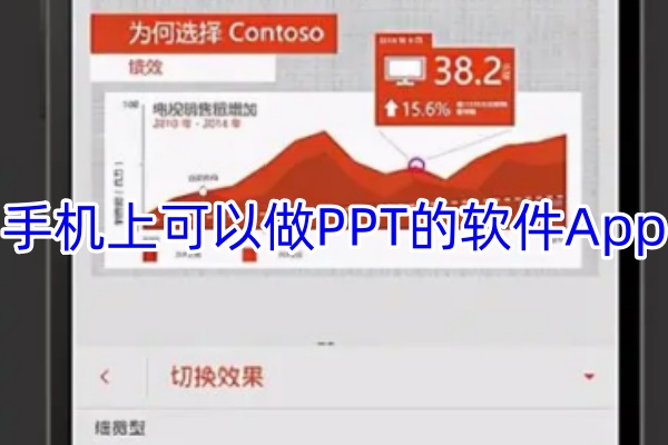 手机上可以做PPT的软件App下载