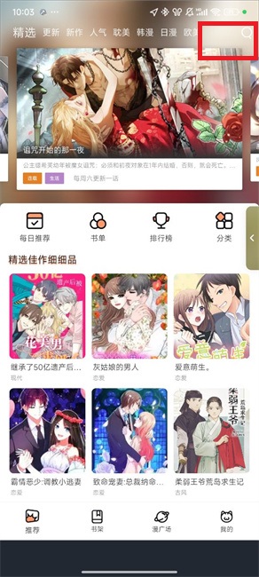 喵趣漫画免费版