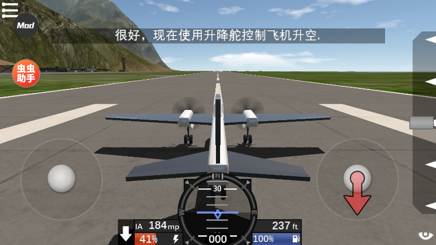 简单飞行中文版