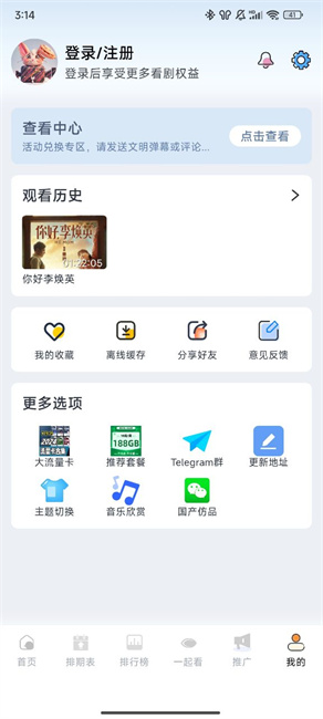 剧兔防报毒版截图2