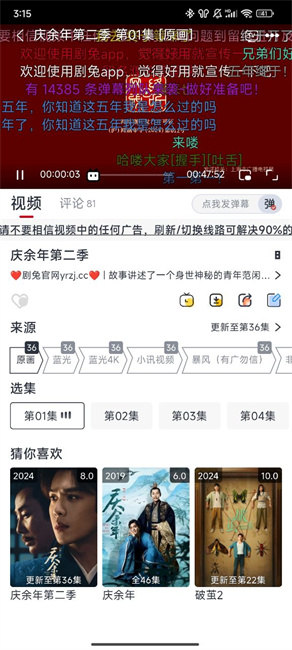 剧兔防报毒版截图3