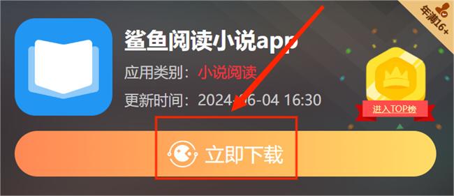 鲨鱼阅读小说app