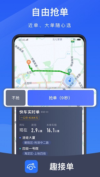 趣接单司机端截图1