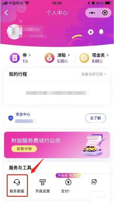 花小猪滴滴出行app