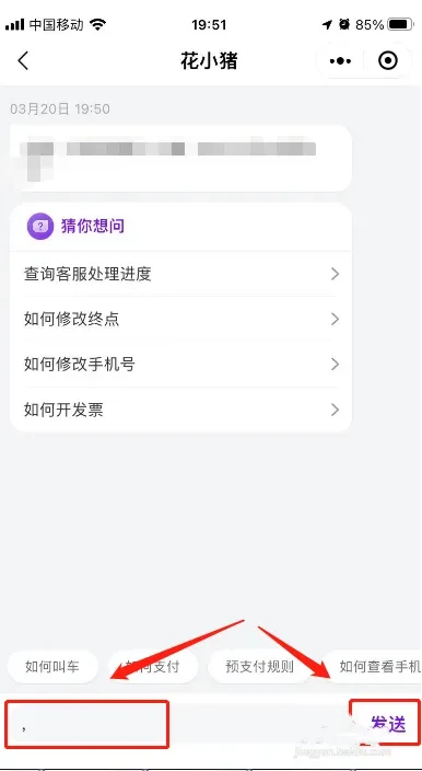 花小猪滴滴出行app