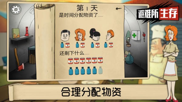 避难所生存60秒中文免费版截图3