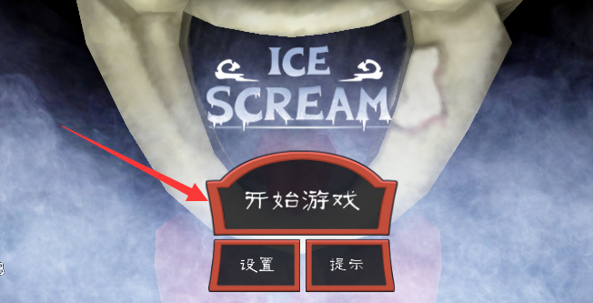 恐怖冰淇淋1中文汉化版
