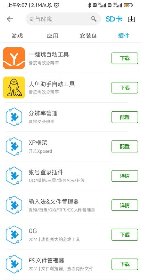 51虚拟机永久vip版截图6