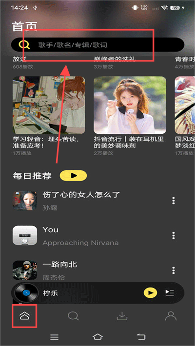 柠乐音乐app最新版