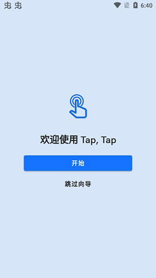 tap tap双击背部app截图1