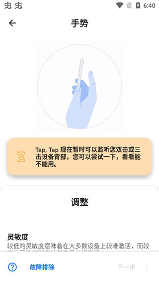 tap tap双击背部app截图2