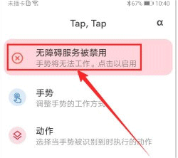 tap tap双击背部app
