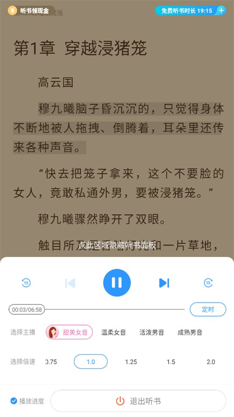 疯读小说app最新版截图2