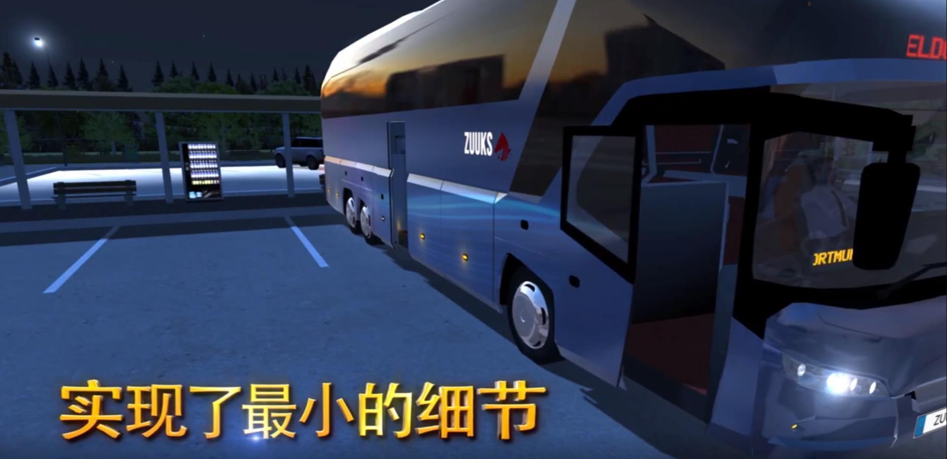 公交车模拟器2.0.9版本截图