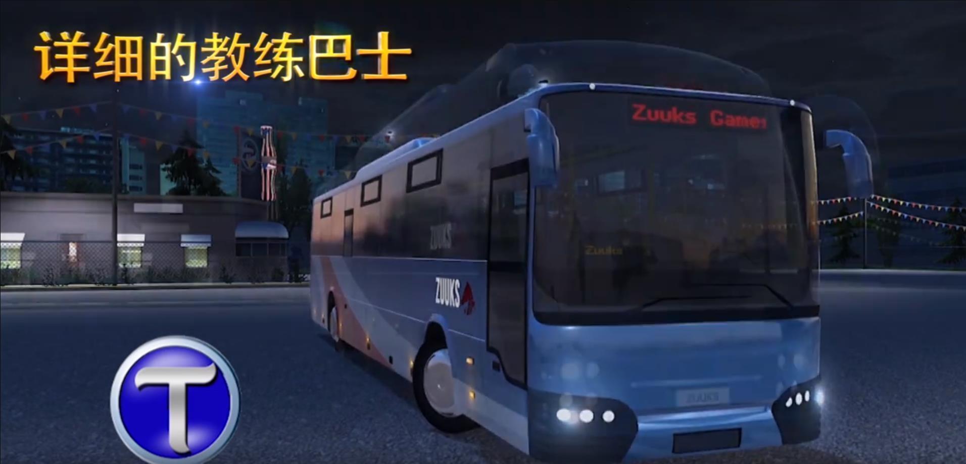 公交车模拟器2.0.9版本截图